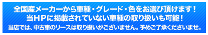 在庫にない色、グレードのお問い合わせの方はこちらへ!